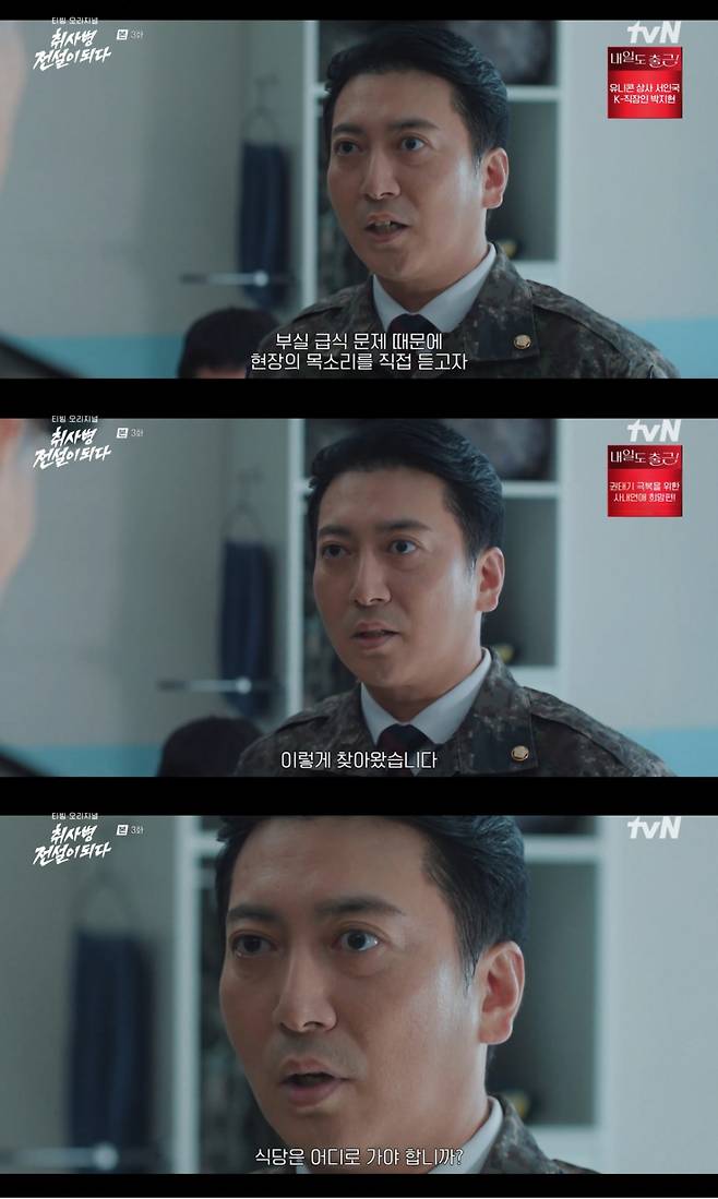 /사진 =  tvN '취사병 전설이 되다'