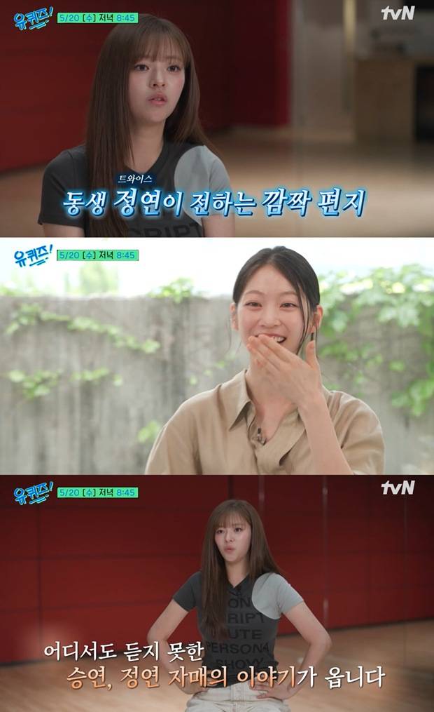 트와이스 정연, 공승연