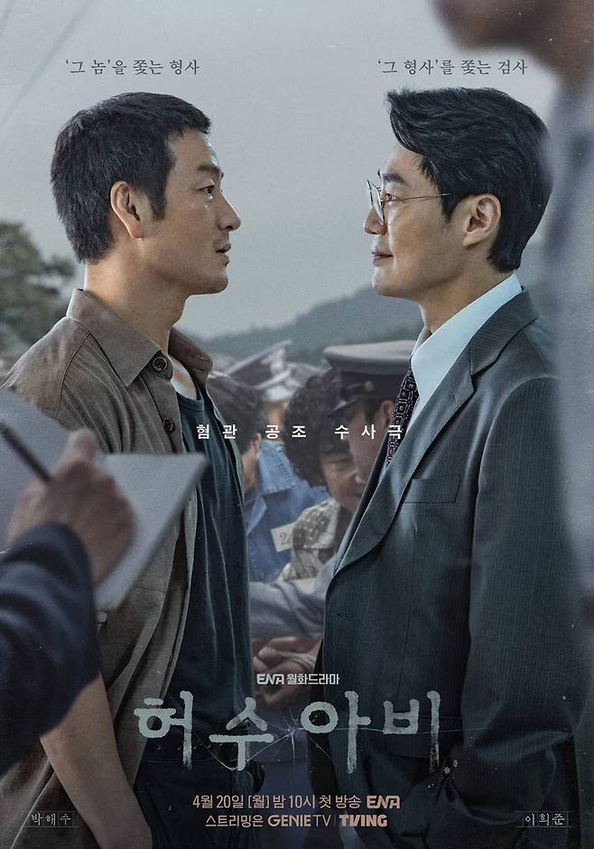 ENA '허수아비'