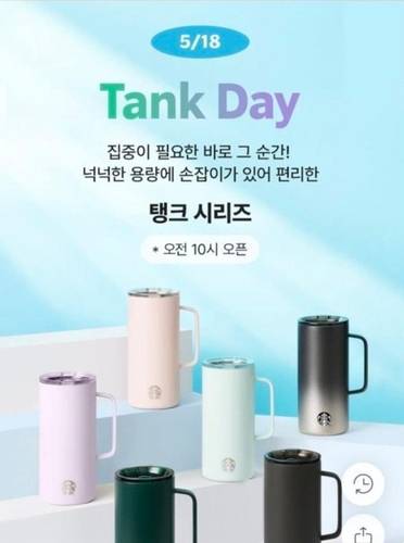 스타벅스 '탱크데이' 논란 [스타벅스앱 캡처. 재판매 및 DB 금지]