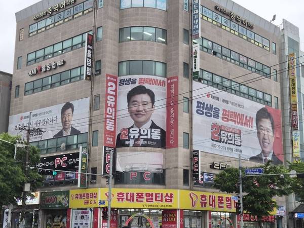 지난 19일 방문한 평택시 안중읍 일대에 평택을 지역구 국회의원 재보궐 선거에 나서는 유의동 국민의힘 후보의 현수막이 걸려 있다. 2026.5.19/ 유의동 후보 캠프 제공