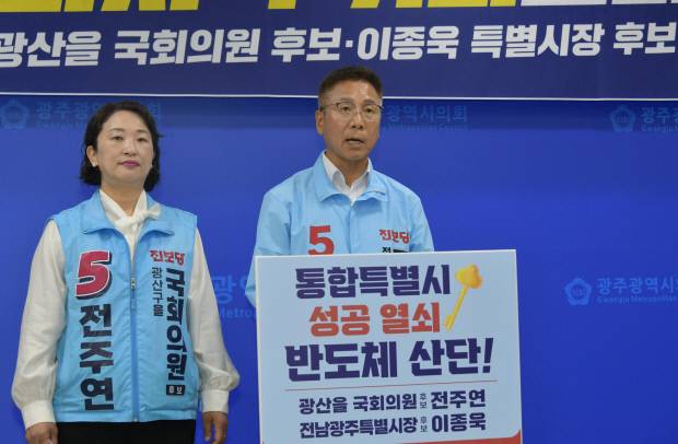진보당 이종욱 전남광주통합특별시장 후보와 전주연 광주 광산을 국회의원 후보가 20일 광주시의회 브리핑룸에서 기자회견을 열고 용인 삼성반도체 국가산단의 전남광주 이전을 촉구하고 있다.