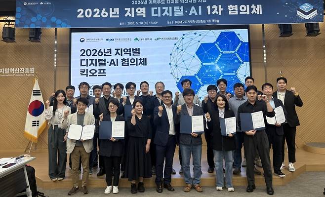 20일 대구디지털혁신진흥원 태양홀에서 열린 2026년 지역 디지털·AI 1차 협의체 회의의 모습. /대구시 제공