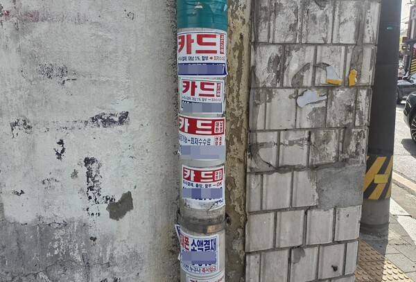대부업권이 규제 강화와 수익성 악화로 금융취약층의 자금 조달 역할을 줄이는 사이 상품권 사채, SNS 불법대출 등 음성시장이 커지고 있는 상황이다. 사진은 서울 시내의 한 거리에 카드대출 안내문이 붙어 있는 모습. [출처=EBN]