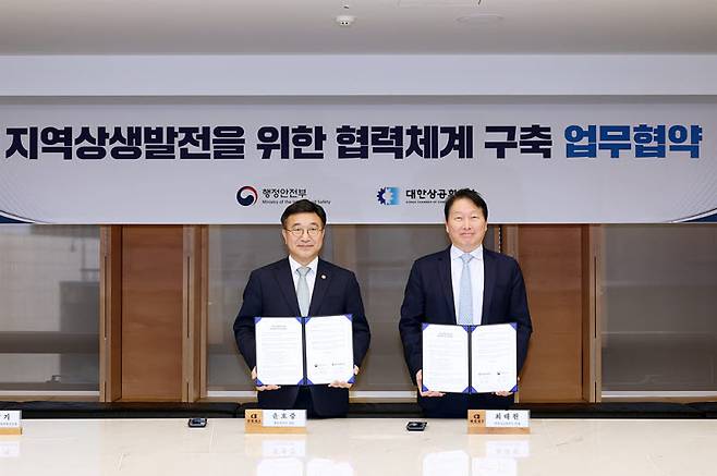 지난 15일 대한상공회의소에서 열린 지역 상생발전을 위한 협력체계 구축 업무협약식에서 윤호중(왼쪽) 행정안전부 장관과 최태원 대한상의 회장이 협약을 체결한 뒤 기념촬영을 하고 있다.(사진=행정안전부)