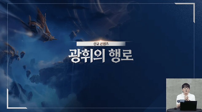 신규 콘텐츠 광휘의 행로 (사진= 넥슨 라이브)