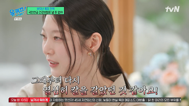 공승연. tvN ‘유 퀴즈 온 더 블럭’
