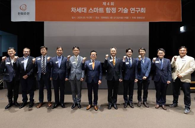 19일 서울 중구 한화빌딩에서 열린 ‘제4회 차세대 스마트 함정 기술 연구회’에서 한화오션 특수선사업부장 어성철 사장(가운데)이 행사 발표자들과 기념촬영하고 있다. 한화오션 제공