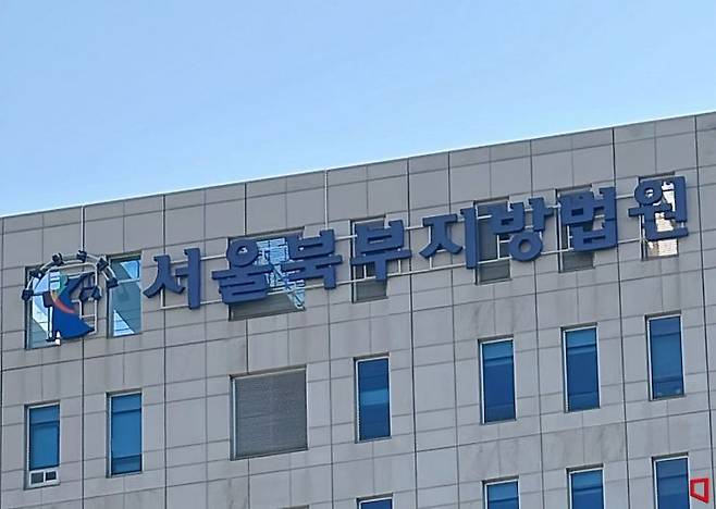 서울 도봉구 서울북부지법 전경. 박호수 기자