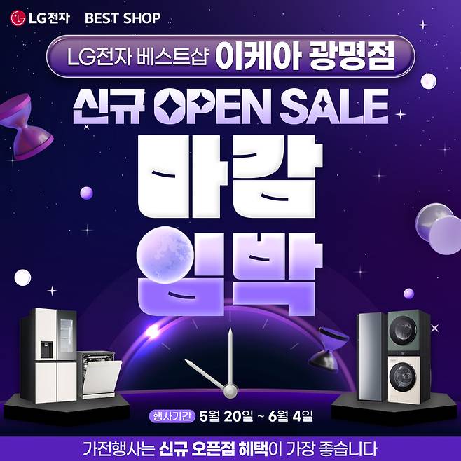 LG전자 베스트샵 . 사진=LG전자 베스트샵