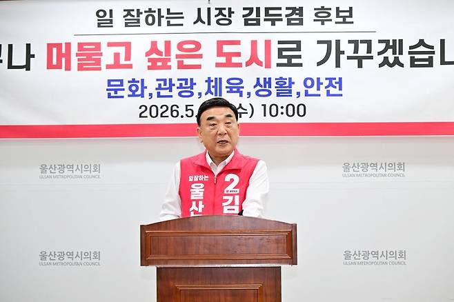 김두겸 국민의힘 울산시장 후보가 20일 울산시의회 프레스센터에서 문화, 관광, 생활, 도시, 안전 분야 공약을 발표하고 있다. 울산시의회 제공