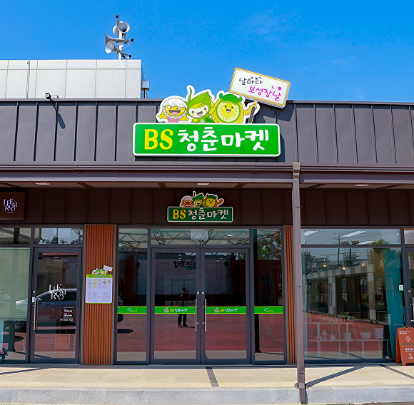 전남 보성군 BS청춘마켓 전경. [사진=보성군]