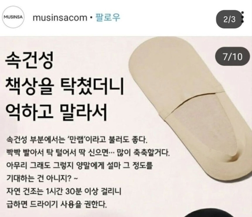 ▲ 논란이 된 무신사 광고 문구.  SNS 캡처
