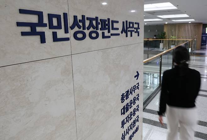 서울 여의도 국민성장펀드 사무국. 연합뉴스