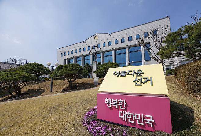 The exterior of the National Election Commission headquarters in Gwacheon, Gyeonggi [YONHAP]