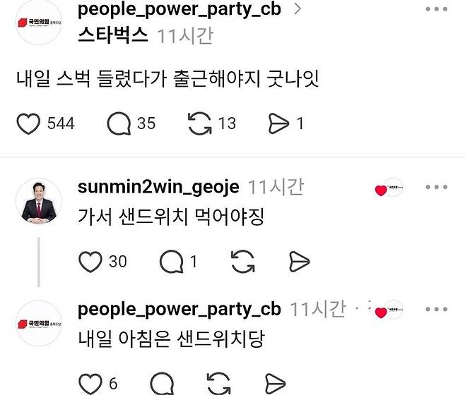 국민의힘 충북도당 스레드 글에 달린 국민의힘 김선민 거제시장 후보 댓글 / 사진=스레드 캡처