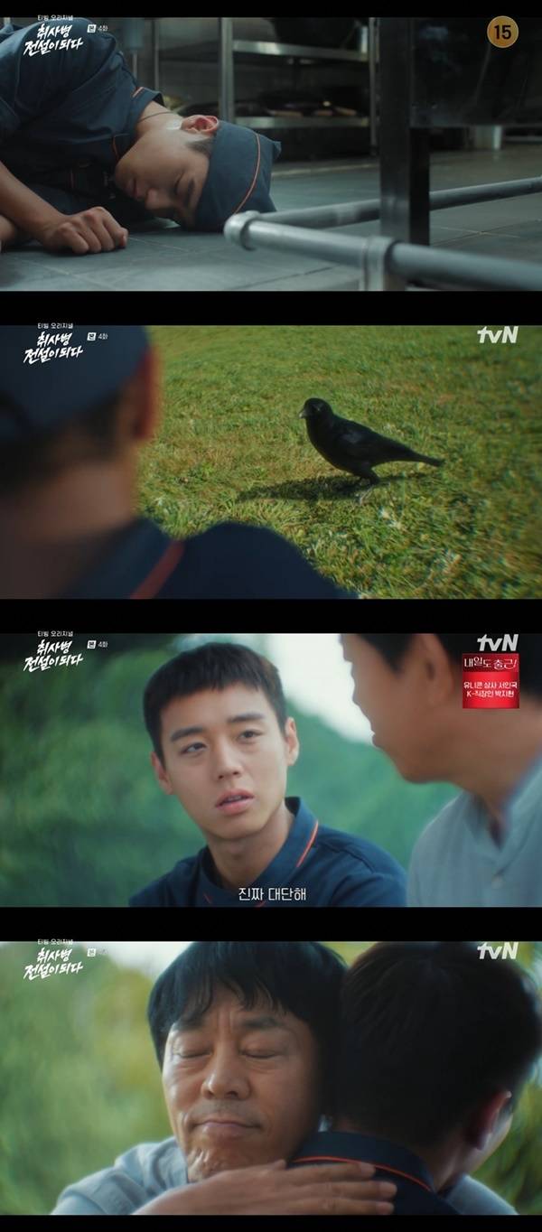 tvN ‘취사병 전설이 되다’ 캡처