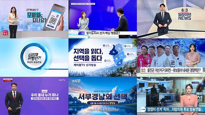 케이블TV SO지역채널 선거방송 콘텐츠 [한국케이블TV방송협회 제공]