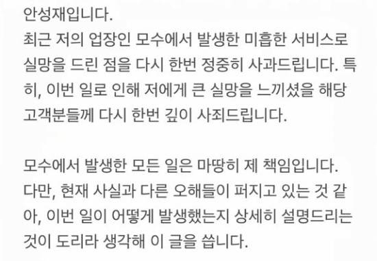 안성재 SNS 캡처