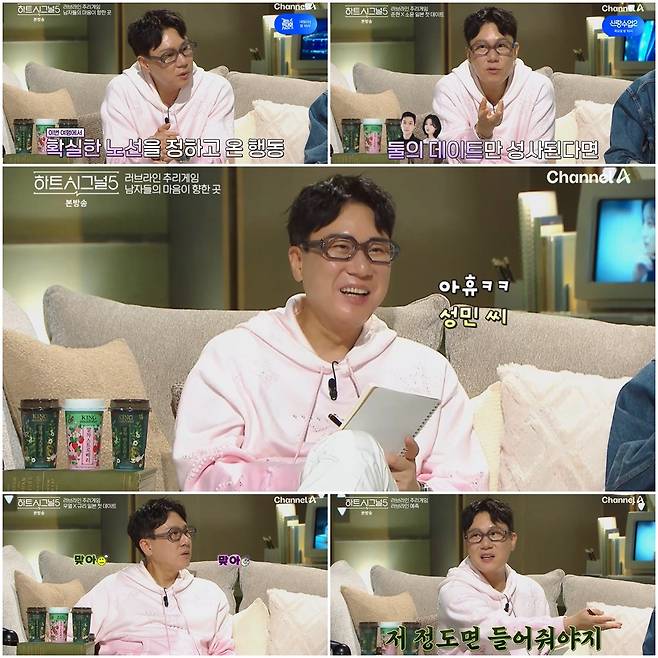 채널A ‘하트시그널5’ 방송 캡처