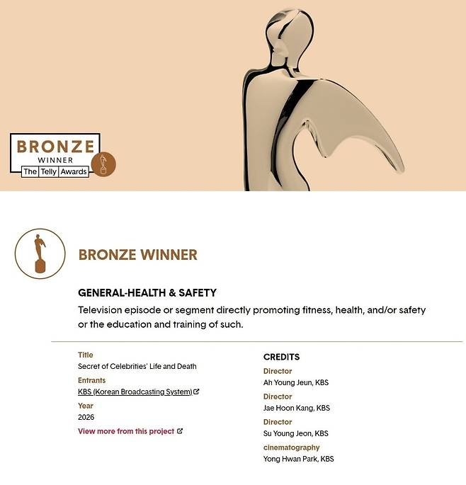 '셀럽병사의 비밀'이 '텔리 어워즈(The Telly Awards)'에서 동상을 받았다. / 사진='텔리 어워즈' 홈페이지 캡처