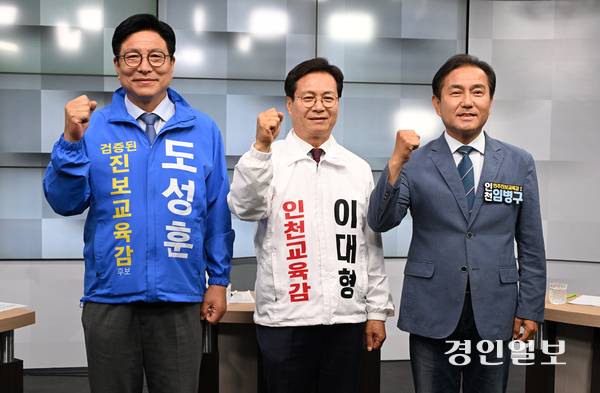 한국기자협회 인천경기기자협회와 (사)인천언론인클럽이 주최한 ‘6.3 전국동시지방선거 인천시교육감 후보 초청 TV 토론회’가 열린 20일 오후 인천시 부평구 LG헬로비전 북인천방송 스튜디오에서 도성훈 후보, 이대형 후보, 임병구 후보가 기념촬영을 하고 있다. 2026.5.20 /조재현기자 jhc@kyeongin.com