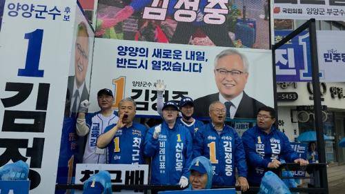 ◇더불어민주당 김정중 양양군수후보가 21일 군청사거리에서 지지를 호소하며 선거운동을 시작했다.