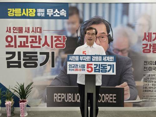 ◇기호 5번 무소속 김동기 강릉시장 후보가 공식 선거운동 시작과 함께 21일 기자회견을 열고 정책 중심 선거를 강조하며 양당 후보들의 고발전과 정쟁을 강하게 비판했다.
