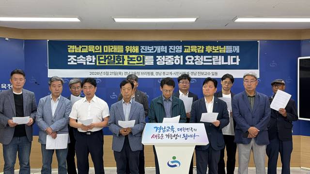 21일 경남 지역 종교계, 시민사회단체, 진보 교수들이 경남교육청 브리핑룸에서 진보 성향 교육감들의 단일화를 촉구하는 기자회견을 하고 있다. 이재희 기자