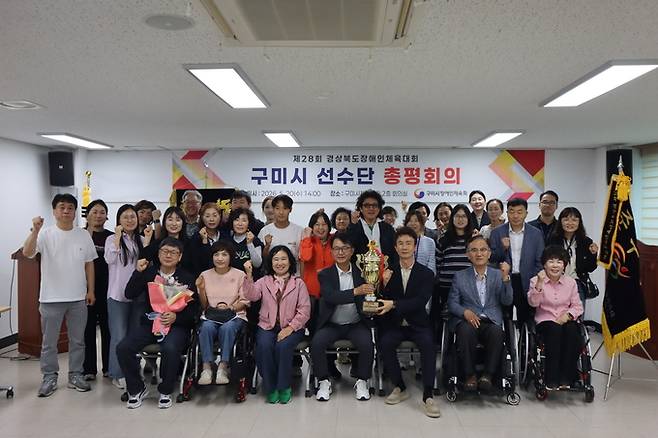 ▲ 구미시장애인체육회가 구미시 체육회관에서 '제28회 경상북도장애인체육대회 총평회의'를 열고 대회 성과와 운영 전반에 대한 평가 및 향후 발전 방향을 논의한 뒤 참석자들이 기념촬영을 하고 있다. 구미시 제공