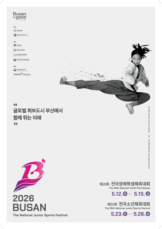 전국소년체전 포스터.