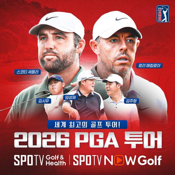 2026 PGA투어(사진=SPOTV)