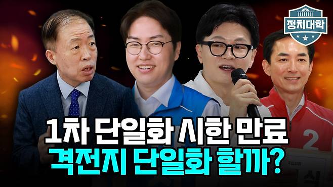 ‘정치대학’ 화면 갈무리. (이투데이TV)