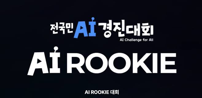 (사진=모두의 AI 홈페이지 캡처)