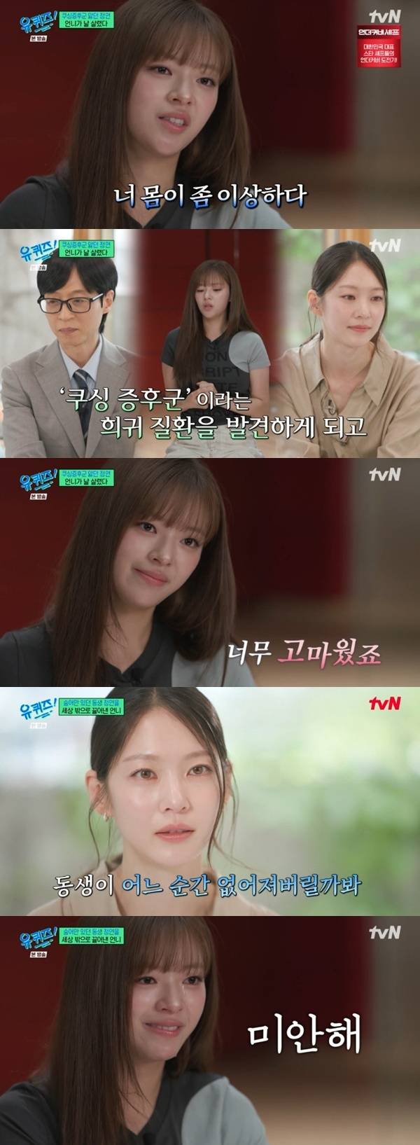 tvN '유 퀴즈 온 더 블럭' 캡처