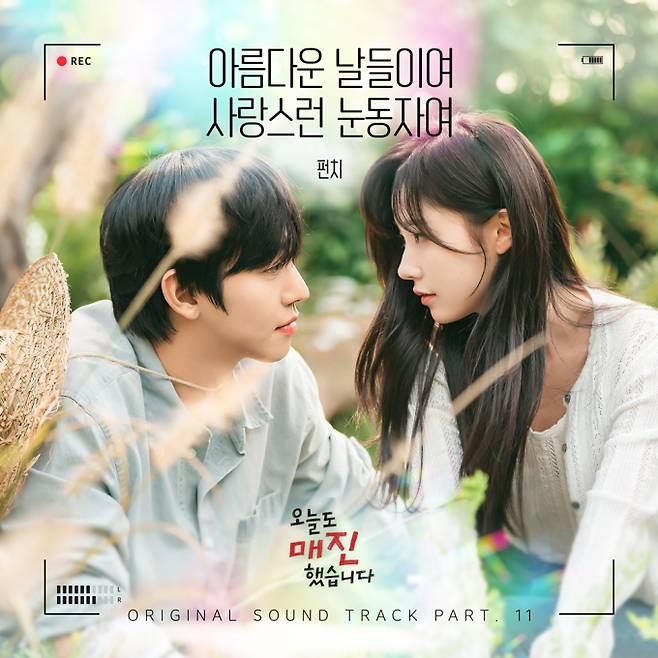펀치, '오늘도 매진했습니다'OST