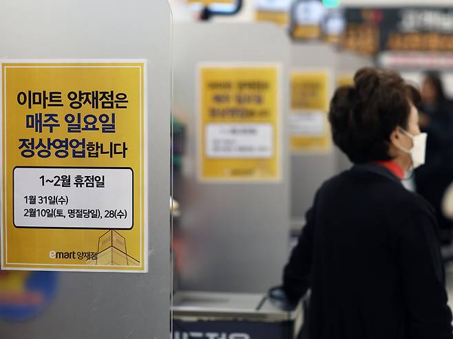 정부가 대형마트의 의무 휴업 폐지안을 밝힌 2024년 1월 22일 서울시내 한 대형마트에 의무 휴업 안내문이 붙어 있다. /뉴스1