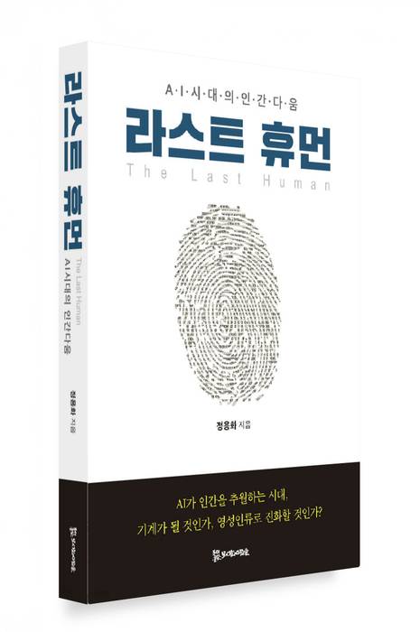 '라스트 휴먼' 표지.