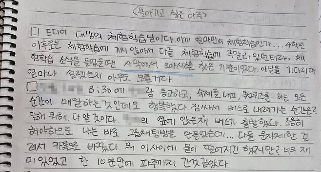 서울의 한 초등학교 6학년 학생이 서울시교육청이 주관한 ‘통일교육버스’ 현장체험학습을 다녀온 뒤 쓴 소감문. ㄱ교사 제공