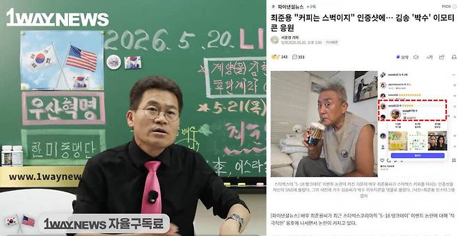 한국사 강사 출신 극우 성향 유튜버 전한길씨가 20일 자신의 방송에서 발언하는 모습. 유튜브 갈무리