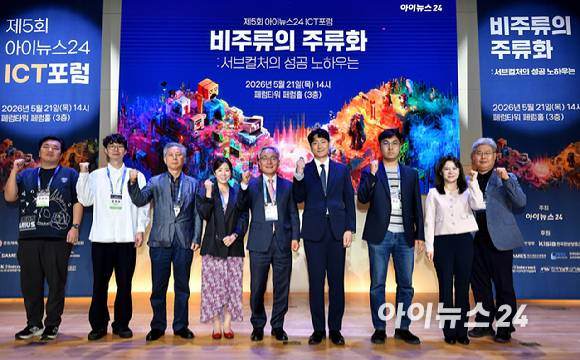 종합경제미디어 아이뉴스24가 주최하는 국내 게임과 콘텐츠 전반의 대세로 자리매김한 키워드인 '서브컬쳐'를 조망하는 ICT포럼 '비주류의 주류화: 서브컬쳐의 성공 노하우는' 이 21일 오후 서울 페럼타워에서 열렸다.차민서 넥슨게임즈 IO본부 부본부장, 김현우 네이버웹툰 컷츠 콘텐츠 리드, 엄판도 아이뉴스24 편집부문 사장, 김아정 프롬마스 대표, 박동석 아이뉴스24 사장, 최원석 문화체육관광부 게임콘텐츠산업과 과장, 송문하 위메이드커넥트 사업 이사, 황란 호여버스 한국 사업총괄 겸 지사장, 이승훈 안양대학교 게임콘텐츠학과 교수가 기념촬영을 하고 있다. [사진=곽영래 기자]