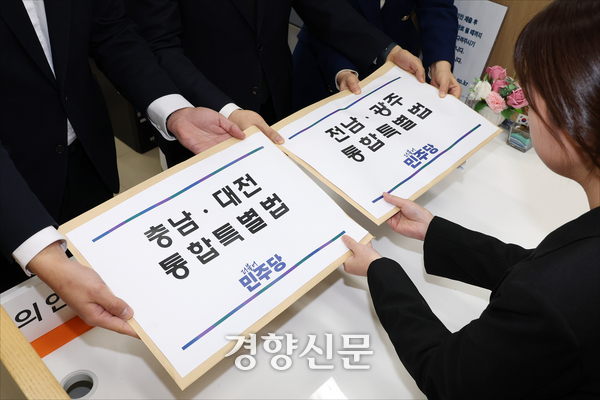 더불어민주당이 지난 1월 서울 여의도 국회 의안과에 ‘충남·대전 통합특별법’과 ‘전남·광주 통합특별법’을 제출하고 있다. 박민규 선임기자