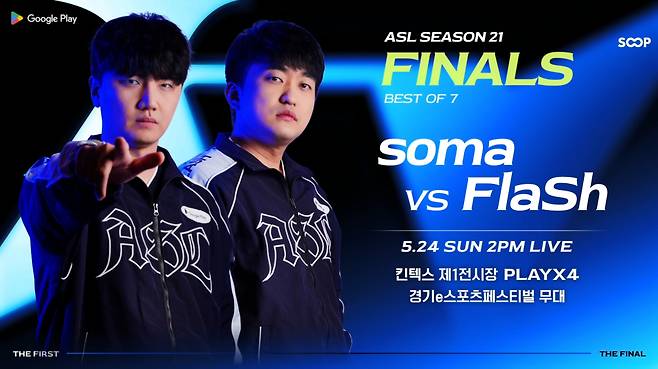 ‘ASL 시즌21’ 결승전이 이영호-박상현 대결로 펼쳐진다. SOOP 제공