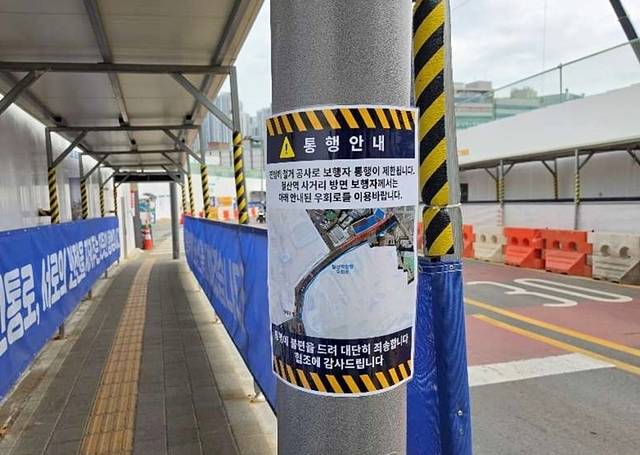 광명시 철산동의 12R 재개발구역 내 견본주택 해체공사 현장으로 향하는 방향 보행로에 통행 제한 안내문이 부착돼있다. 광명시 제공
