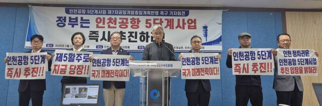인천지역 주민·시민단체 관계자들이 21일 인천시청에서 ‘인천공항 5단계 사업 제7차 공항개발종합계획 반영 촉구’ 기자회견을 하고 있다. 인천경실련 제공