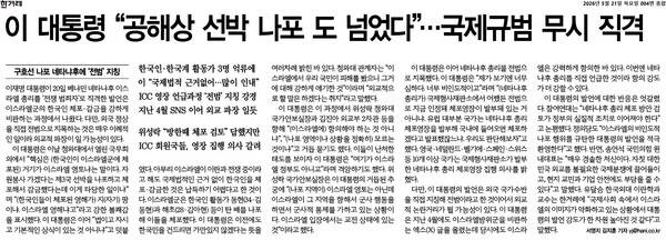 ▲5월21일자 한겨레 4면 보도