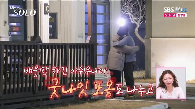 옥순과 영호가 숙소 앞에서 포옹을 나눴다. /사진=SBS Plus '나는 솔로' 캡처