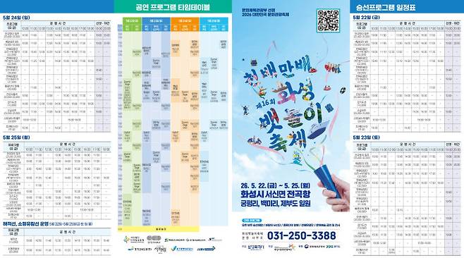 화성 뱃놀이 축제 리플릿./사진제공=화성시