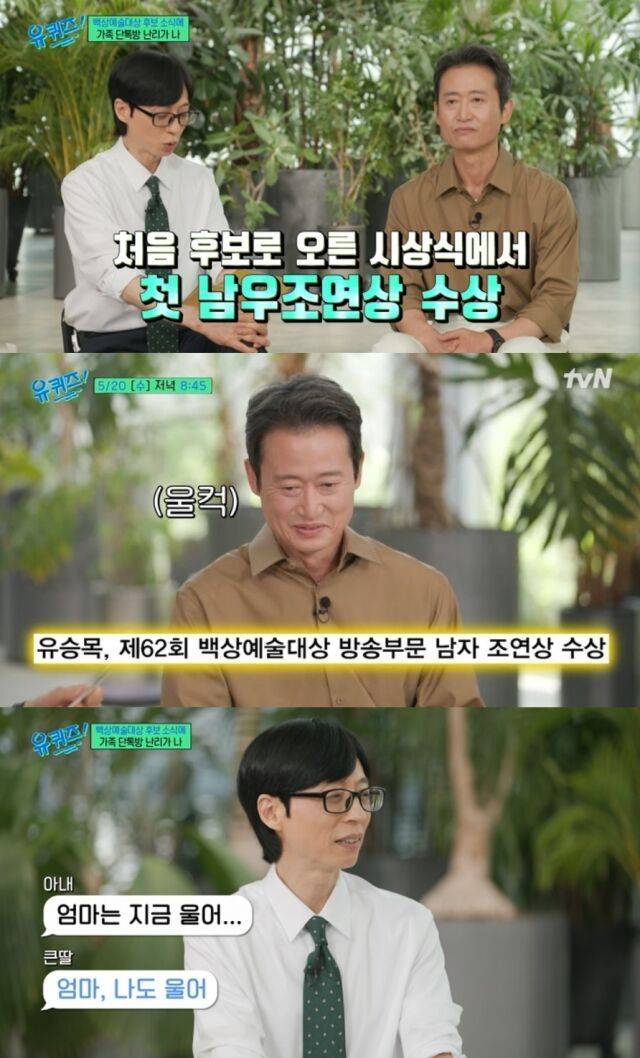 명품 배우 유승목이 데뷔 36년 만에 생애 첫 연기상을 품에 안은 감격적인 비하인드 스토리를 공개했다./ tvN '유퀴즈 온 더 블럭'
