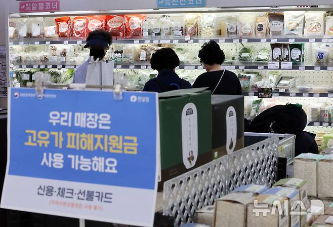 [서울=뉴시스] 이영환 기자 = 2차 고유가 피해 지원금이 지급되고 있는 19일 서울 영등포구 한살림 문래매장에 피해지원금 사용 가능 안내문이 게시되어 있다. 2026.05.19. 20hwan@newsis.com